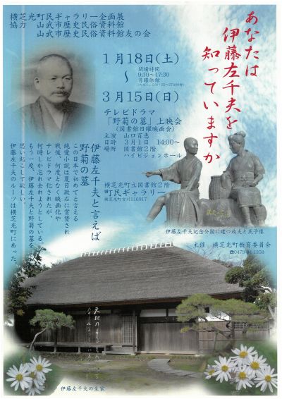 伊藤佐千夫展ポスター