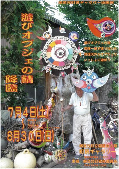 南隆一作品展ポスター