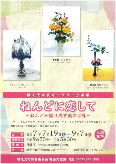 ねんどに恋してチラシ表面