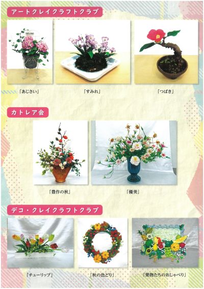 ねんどに恋して　チラシ裏面