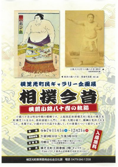 ギャラリーポスター 相撲今昔