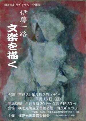 ギャラリー情報 － 横芝光町立図書館