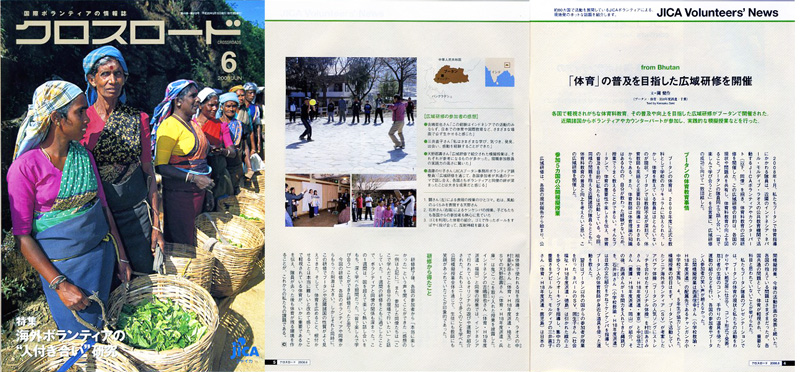 「クロスロード」平成20年6月号