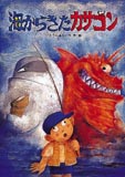 海からきたカサゴン・表紙
