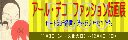 アール・デコファッション版画展平成17年11月3日（木・祝）～12月4日（日）