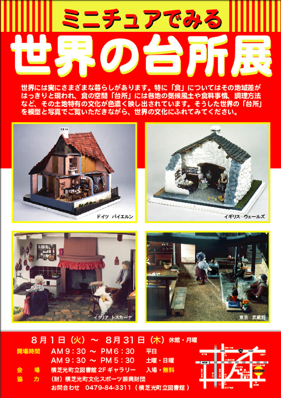 ߥ˥奢ǤߤŸ2006ǯ81831ޤǡǸĮΩ޽2꡼ˤƳ