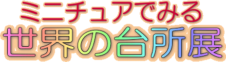 ߥ˥奢ǤߤŸ